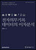 전자의무기록 데이터의 이차분석