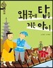 왜국에 탑을 지은 아이