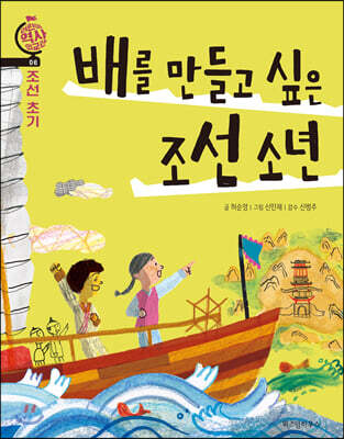 배를 만들고 싶은 조선 소년