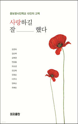 사랑하길 잘했다