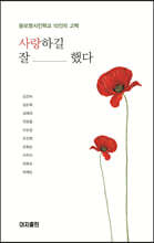 사랑하길 잘했다