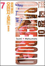 변덕쟁이 오렌지로드 7