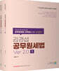 김경섭 공무원세법 Ver 2.0