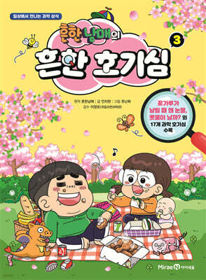 흔한남매의 흔한 호기심 3