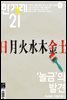 한겨레21 1360호