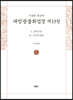 사경본 한글역 대방광불화엄경 13