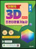 2021 정쌤의 3D프린터운용기능사 실기