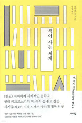 책이 사는 세계
