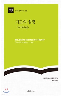 기도의 심장: 누가복음