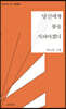 당신에게 불을 지펴야겠다