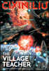 Cixin Liu's The Village Teacher