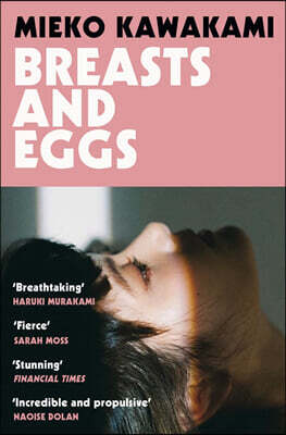 Breasts and Eggs 가와카미 미에코 『젖과 알』 영문판