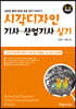 2021 시각디자인 기사·산업기사 실기