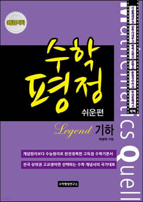 수학평정 레전드 기하 쉬운편 학생용
