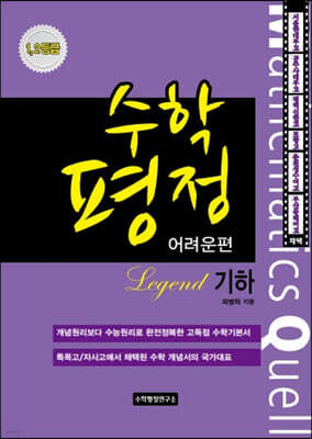 수학평정 레전드 기하 어려운편 학생용