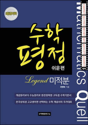 수학평정 레전드 미적분 쉬운편 학생용