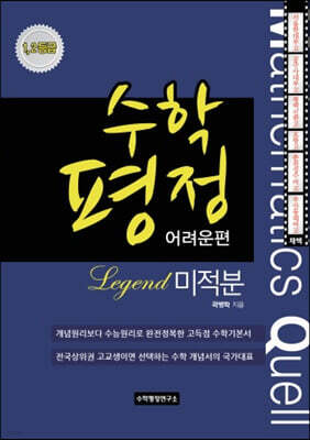 수학평정 레전드 미적분 어려운편 학생용