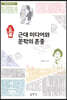 근대 미디어와 문학의 혼종