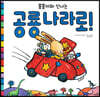 붕붕이와 신나는 공룡나라로!