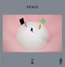 공간 SPACE (월간) : 5월호 [2021]