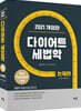 2021 다이어트 세법학 논제편