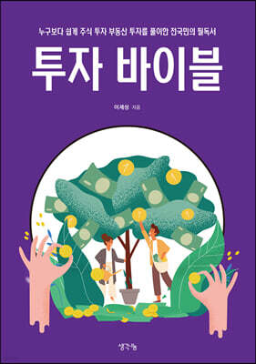 투자 바이블