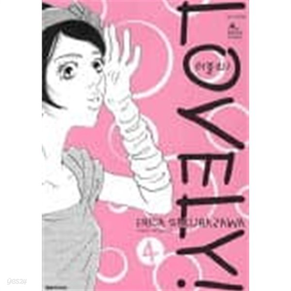 LOVELY 러블리!(완결)1~4 - Lady Brunch Comics 레이디 브런치 코믹스 -