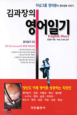 김과장의 영어일기