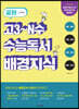 공완 고3~N수 수능독서 배경지식