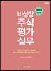 2021 비상장주식평가실무