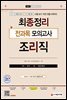 2021 9급 공무원 조리직 최종정리 전과목 모의고사