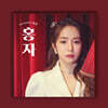 홍자 - 미니앨범 2집 : 술잔