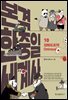 본격 한중일 세계사 10