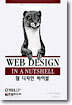 WEB DESIGN IN A NUTSHELL 웹 디자인 바이블