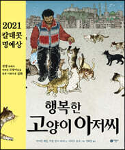 행복한 고양이 아저씨