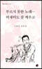부르지 못한 노래… 허재비도 잠 깨우고