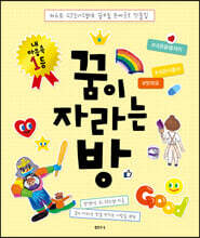 꿈이 자라는 방