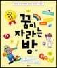 꿈이 자라는 방