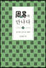 주역과 만나다 중