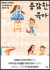 용감한 육아