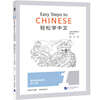輕松學中文（第二版）（英文版）練習冊1 Easy Steps to Chinese (2nd Edition) Workbook 1 (영문판)
