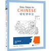 輕松學中文（第二版）（英文版）課本1 Easy Steps to Chinese (2nd Edition) Textbook 1 (영문판)