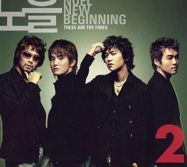 노을 2집 - New Beginning