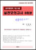 공무원영어 7급·9급 실전모의고사 8회분