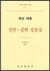 성탄 공현 강론집