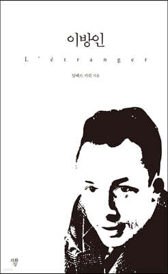 이방인