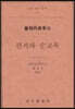 편지와 순교록