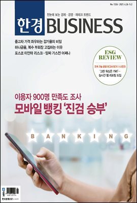 한경 BUSINESS 1326호