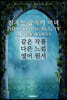 잠자는 숲속의 미녀 THE SLEEPING BEAUTY IN THE WOOD