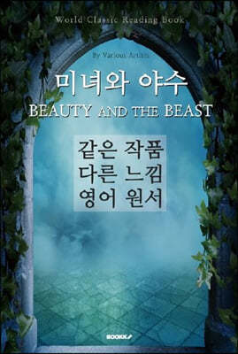 미녀와 야수 BEAUTY AND THE BEAST